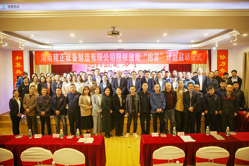 kaiyun开云官方网站-开云kaiyun（中国）
股权激励“抱富”计划