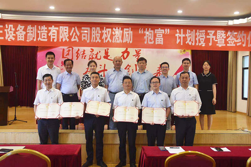 kaiyun开云官方网站-开云kaiyun（中国）
股权激励“抱富”计划授予暨签约仪式