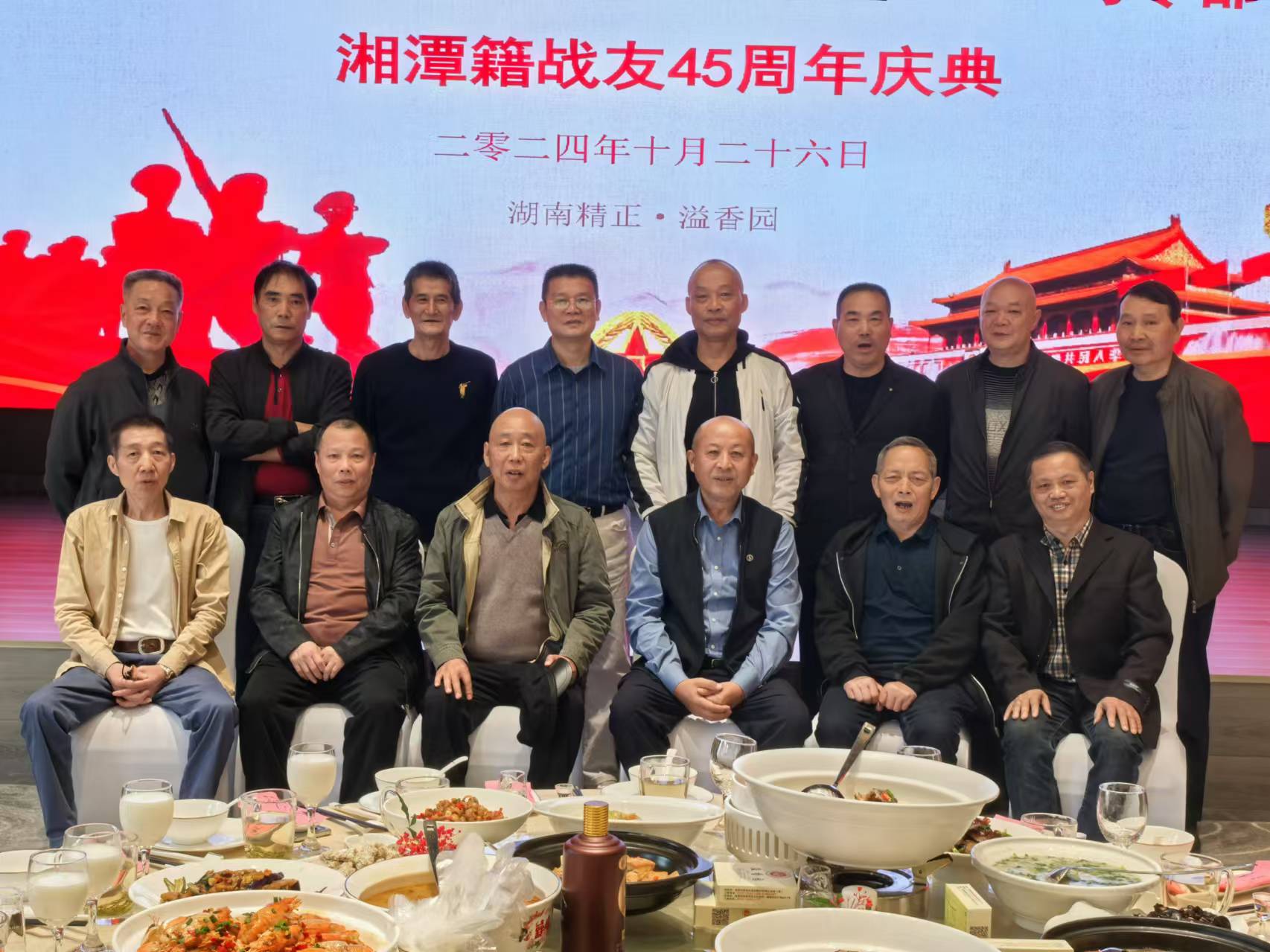 原广州军区湘潭籍战友45周年庆典活动在kaiyun开云官方网站-开云kaiyun（中国）
溢香园酒店举办