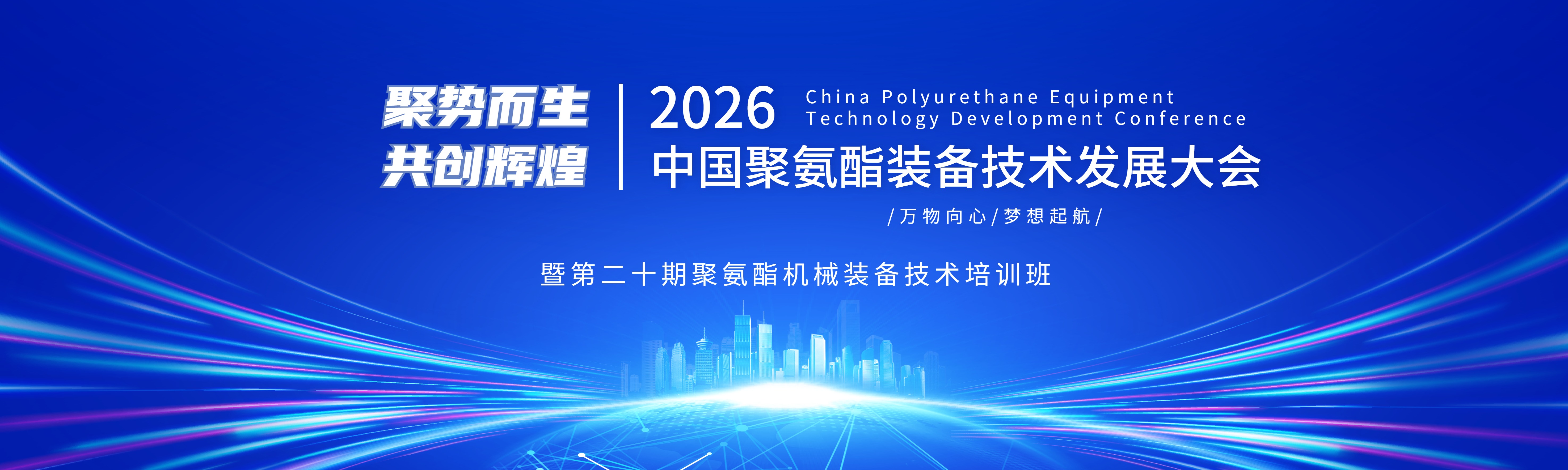 kaiyun开云官方网站-开云kaiyun（中国）
“第二十期聚氨酯机械装备技术培训”圆满结束